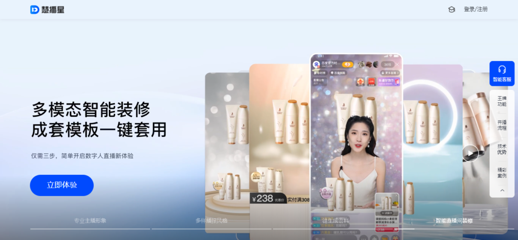 バーチャルヒューマンライブストリーミング製品「Huiboxing」