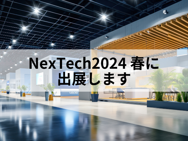 【展示会】「第8回AI・人工知能EXPO春」に出展いたします