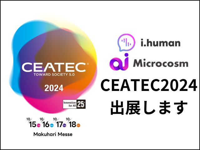 CEATEC2024に出展
