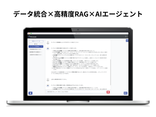 データ漏洩リスクをゼロにしてAIを企業の強力な資産に変える技術
